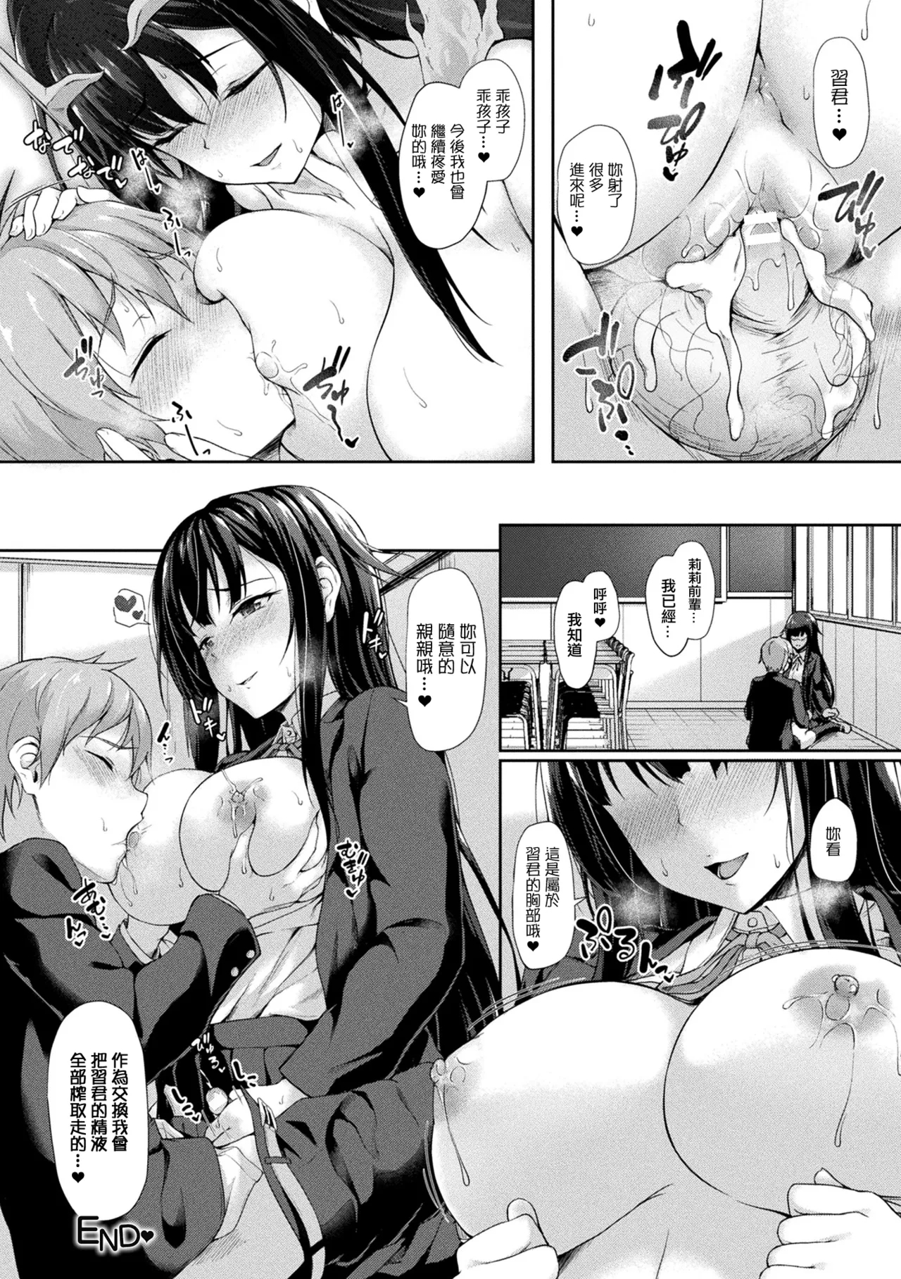 Attaka Milk no Shibori Ai - Page 18