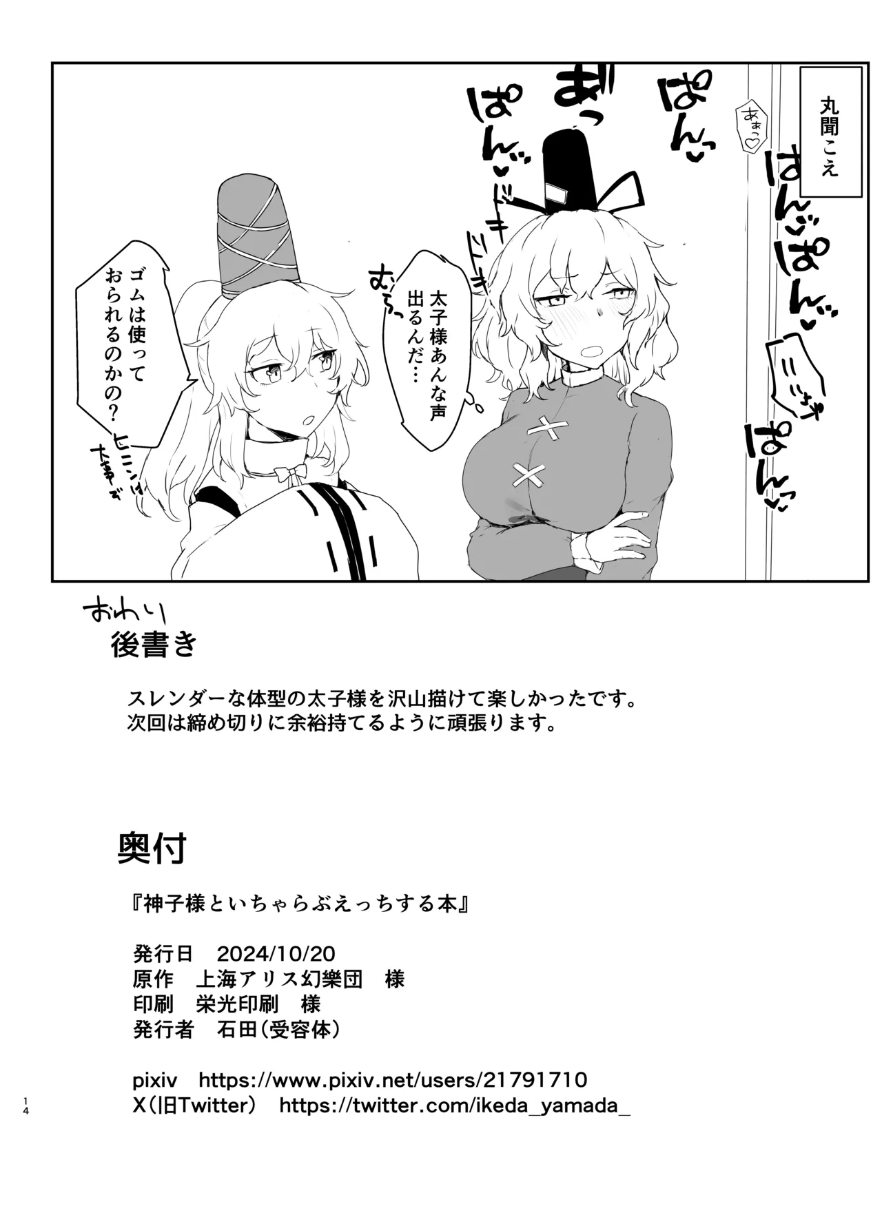 Miko-sama to Icha Love Ecchi suru Hon - Page 13