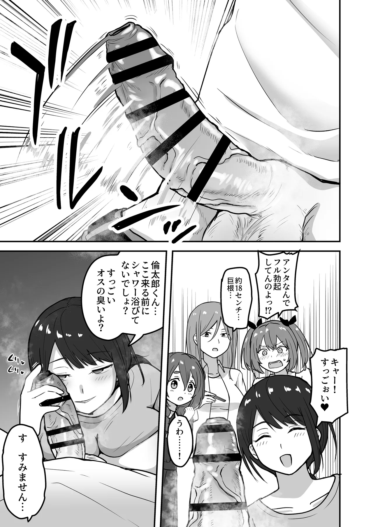 Chichizaki-Ke no Seishori Beit - Page 8