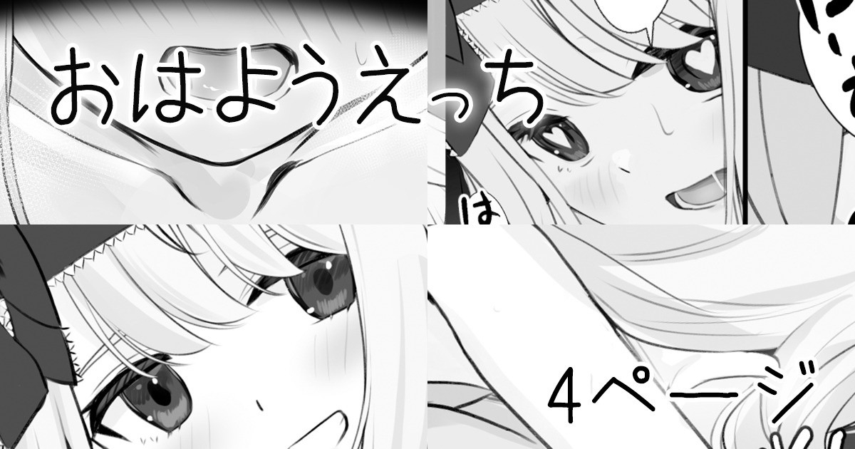 おはようえっち 1