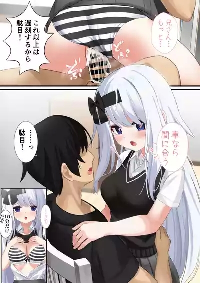佳奈ちゃんとスキンシップ 2