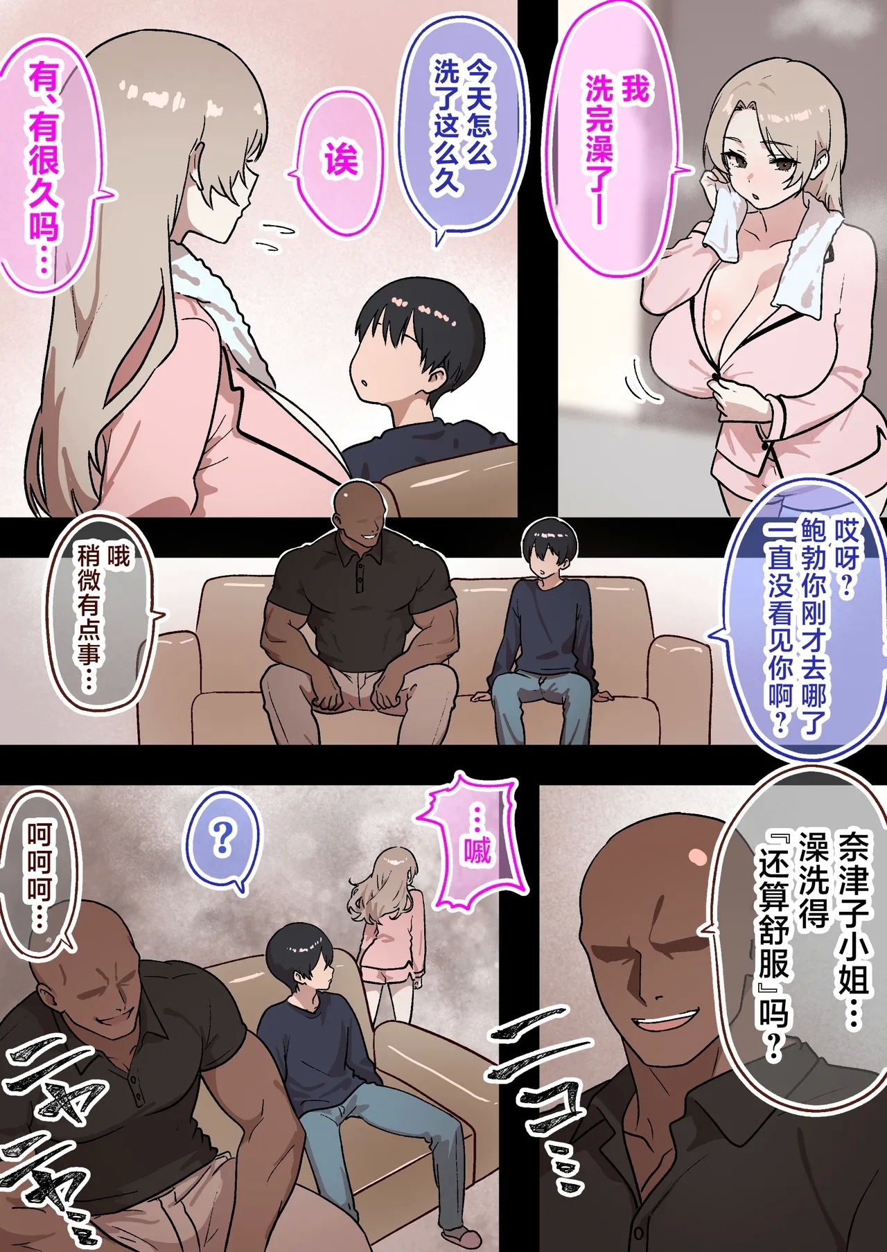 Kateinai NTR"Daini Wa Natsuko" - Page 31