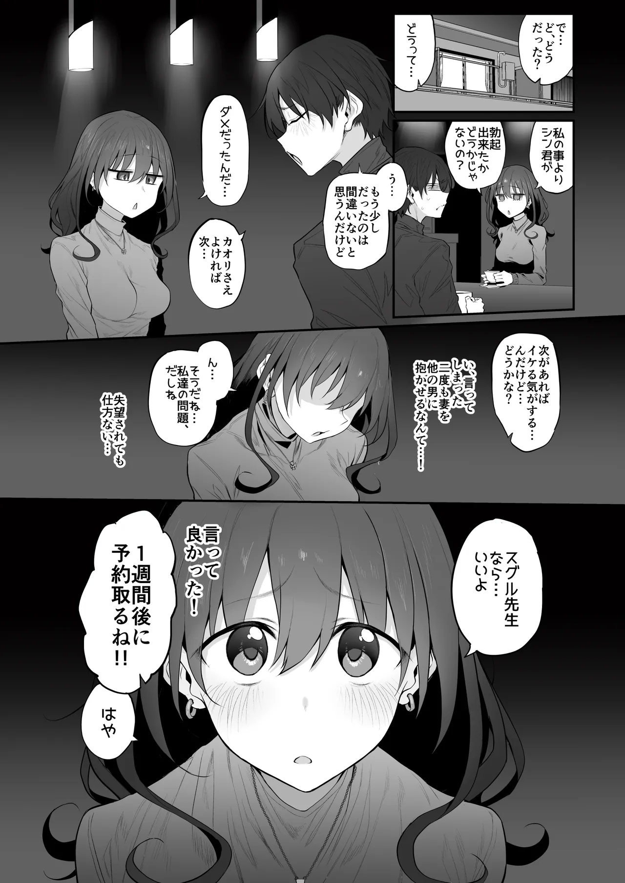 Netorase Clinic 12
