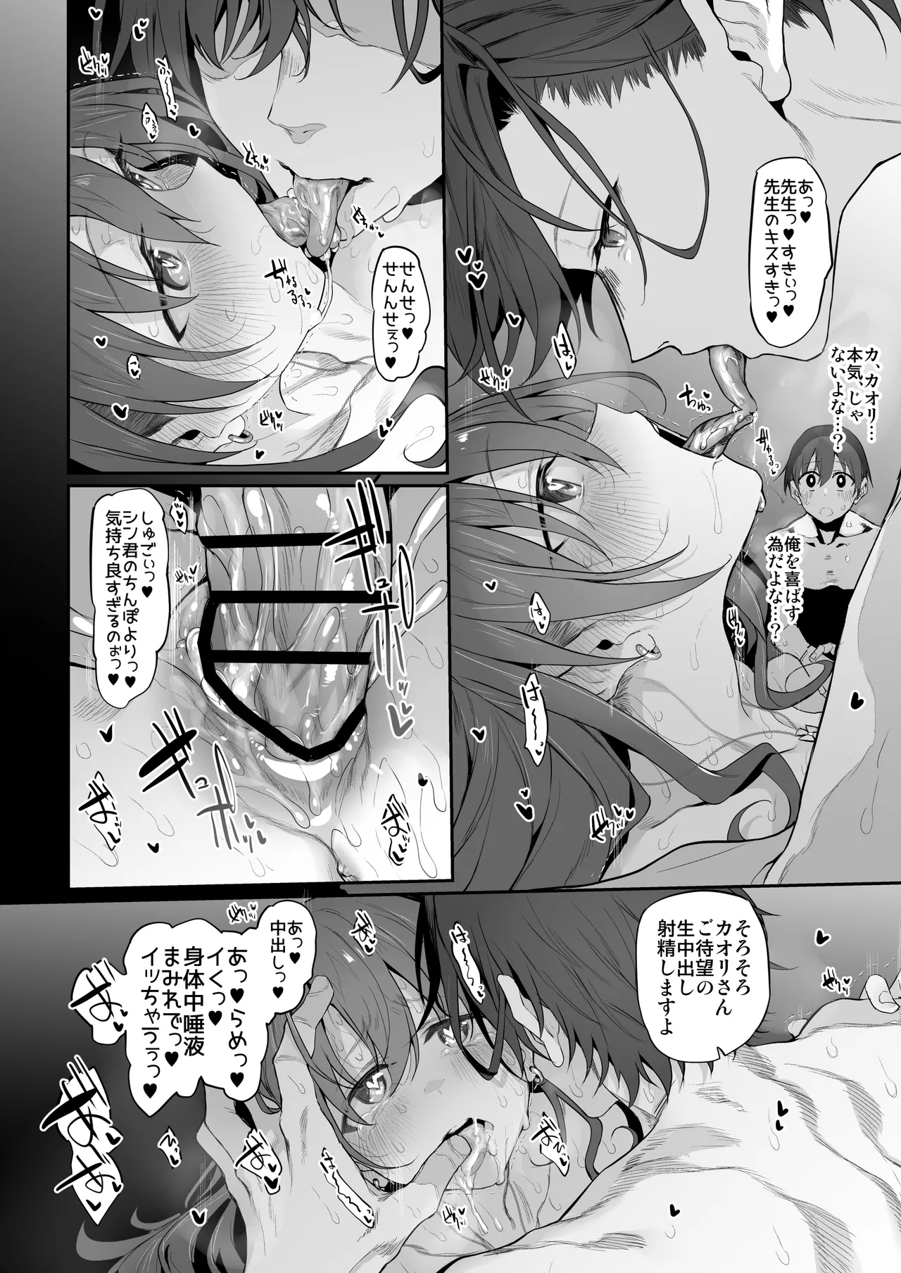 Netorase Clinic 19
