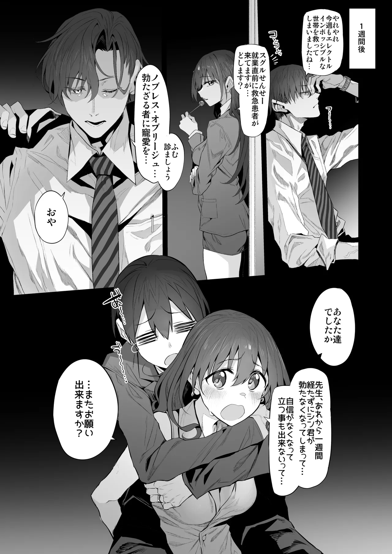 Netorase Clinic 24