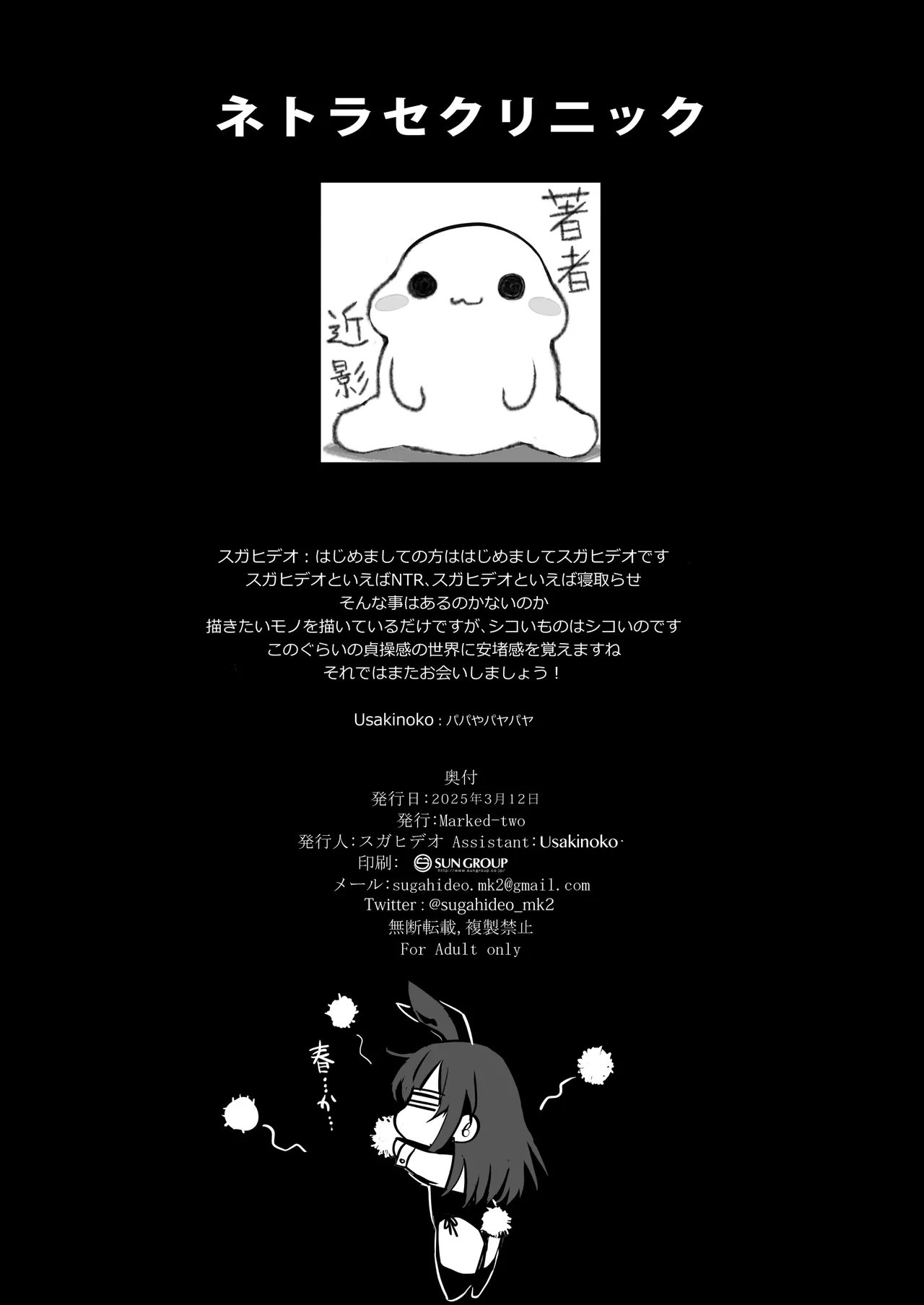Netorase Clinic 25