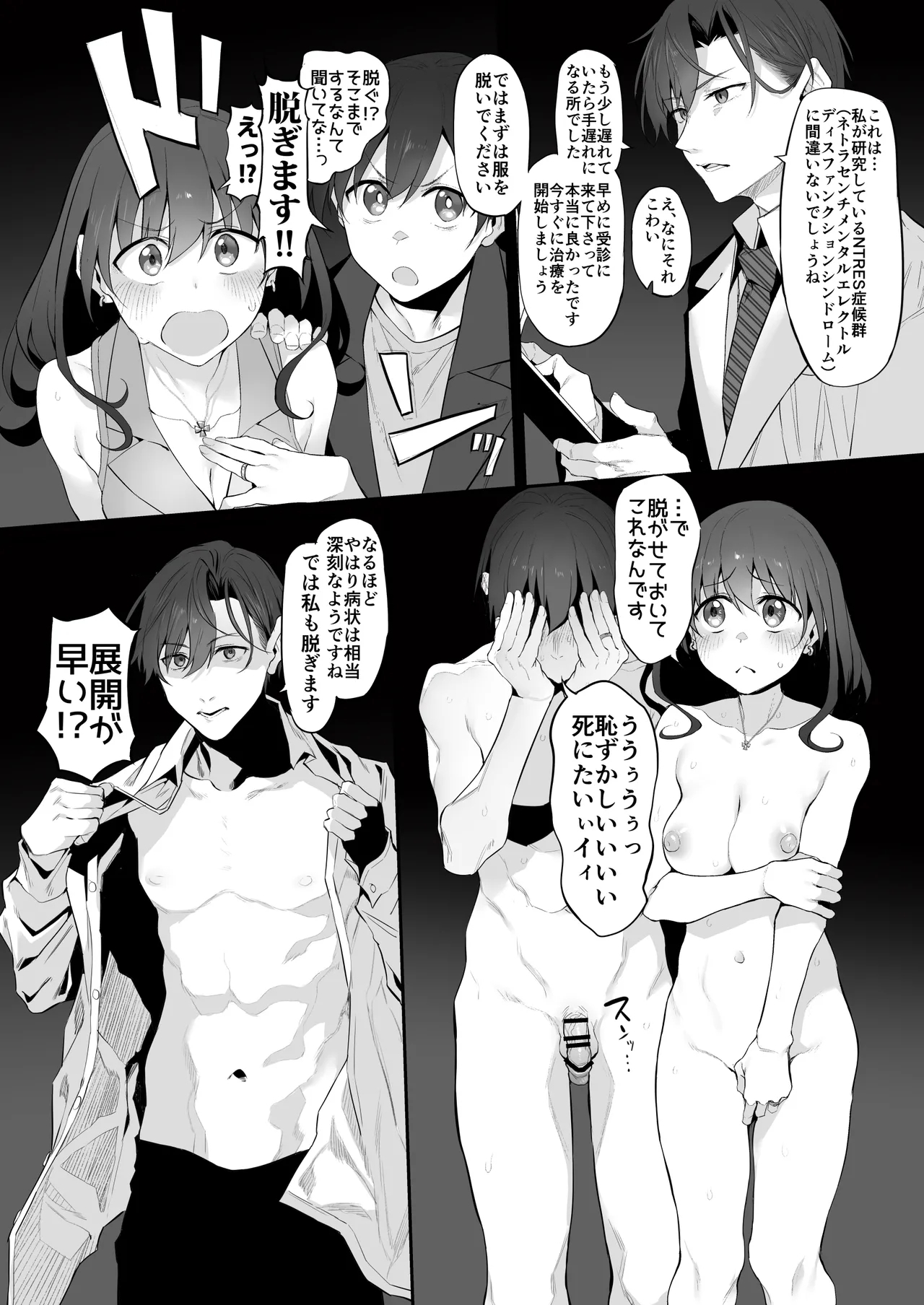 Netorase Clinic 4
