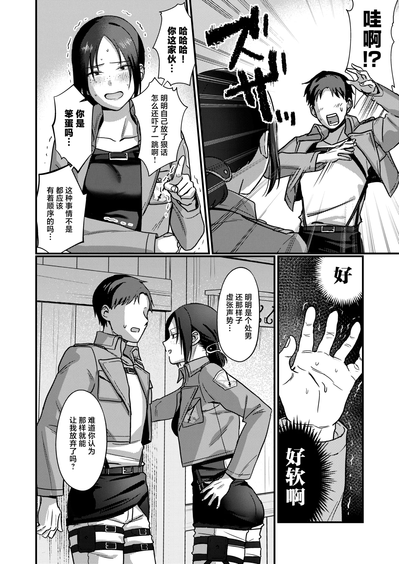 Ymir Suki da Kekkon shite Kure - Page 10