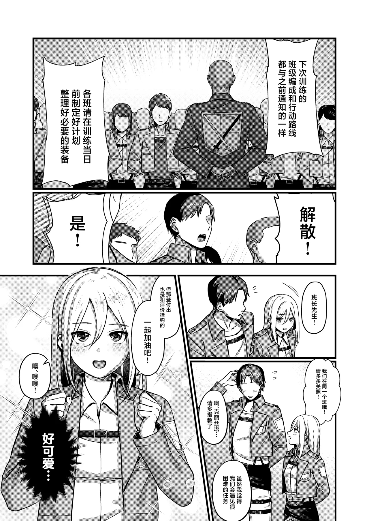 Ymir Suki da Kekkon shite Kure - Page 3