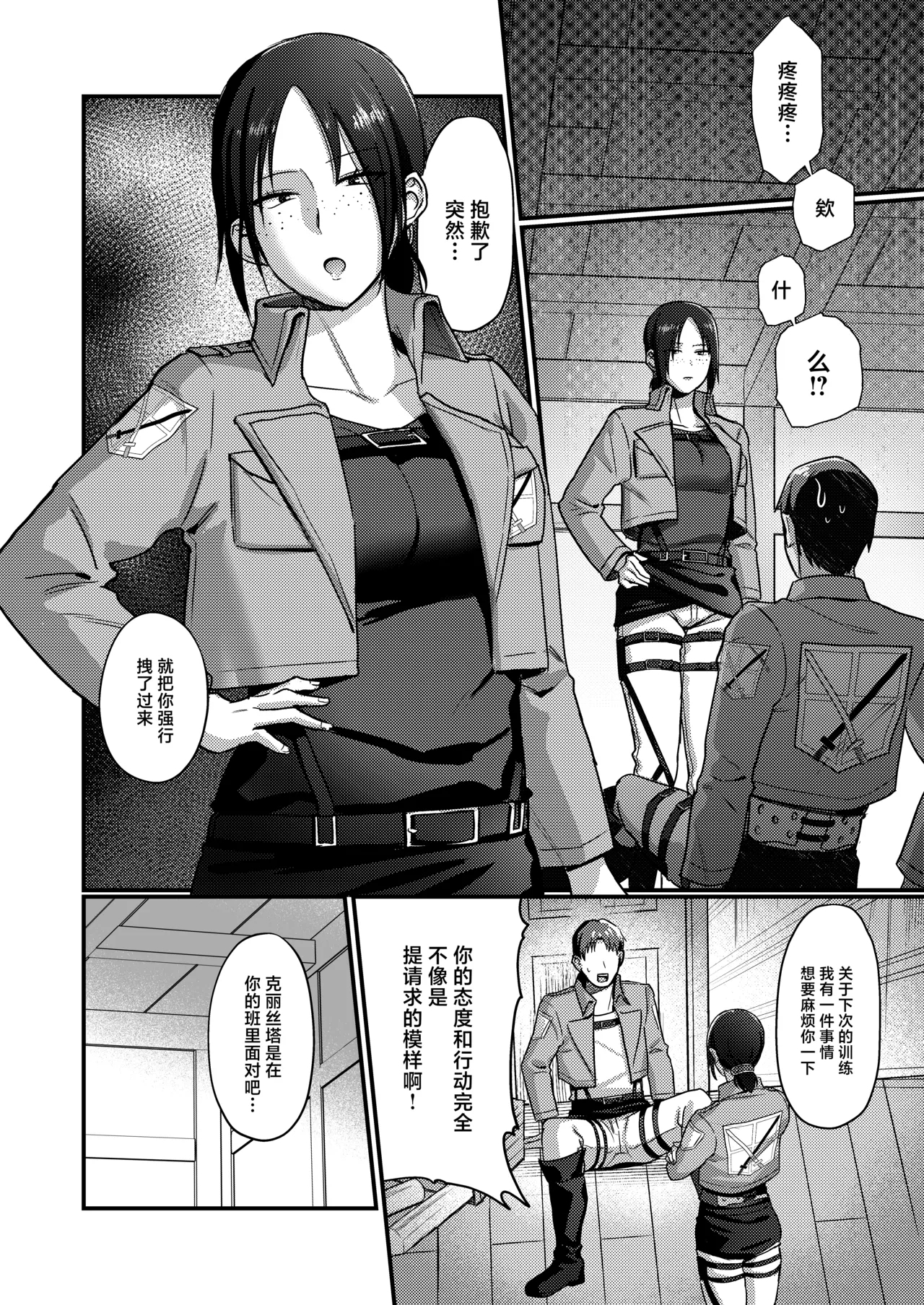 Ymir Suki da Kekkon shite Kure - Page 6