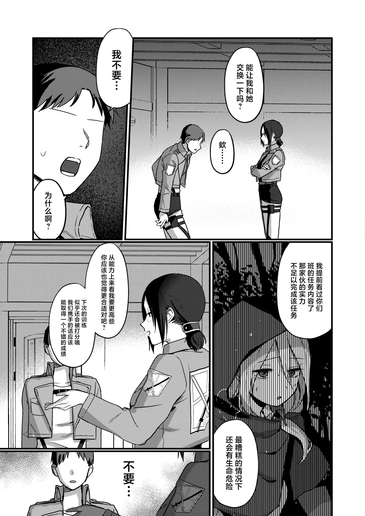 Ymir Suki da Kekkon shite Kure - Page 7