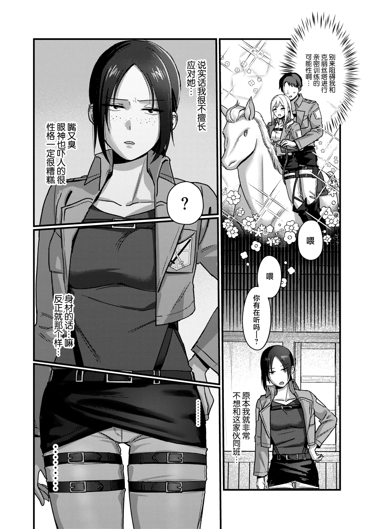 Ymir Suki da Kekkon shite Kure - Page 8