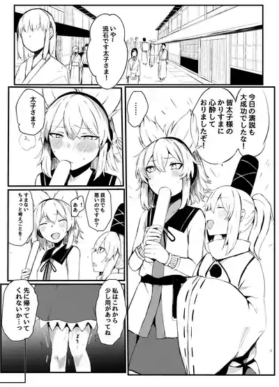 Shoutokuou Ryoujoku Choukyou 3