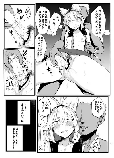 Shoutokuou Ryoujoku Choukyou 5