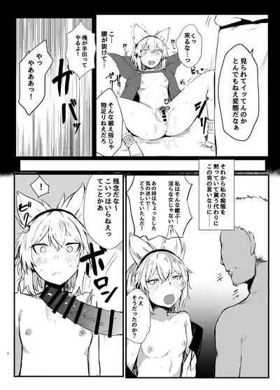 Shoutokuou Ryoujoku Choukyou 8