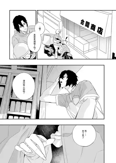 Yokubou ga Semaru Toki  | 欲望叩门时 10