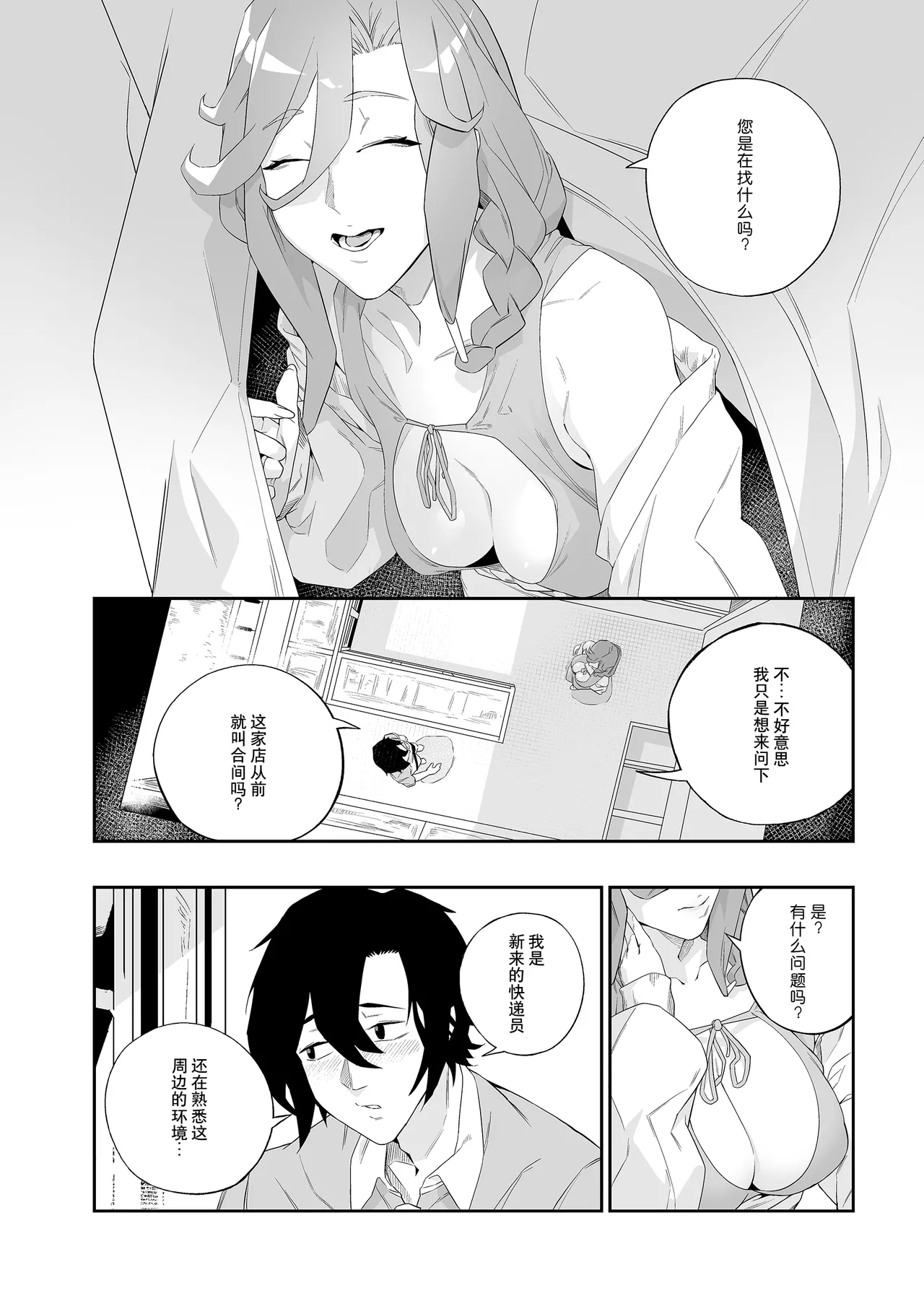 Yokubou ga Semaru Toki  | 欲望叩门时 - Page 11