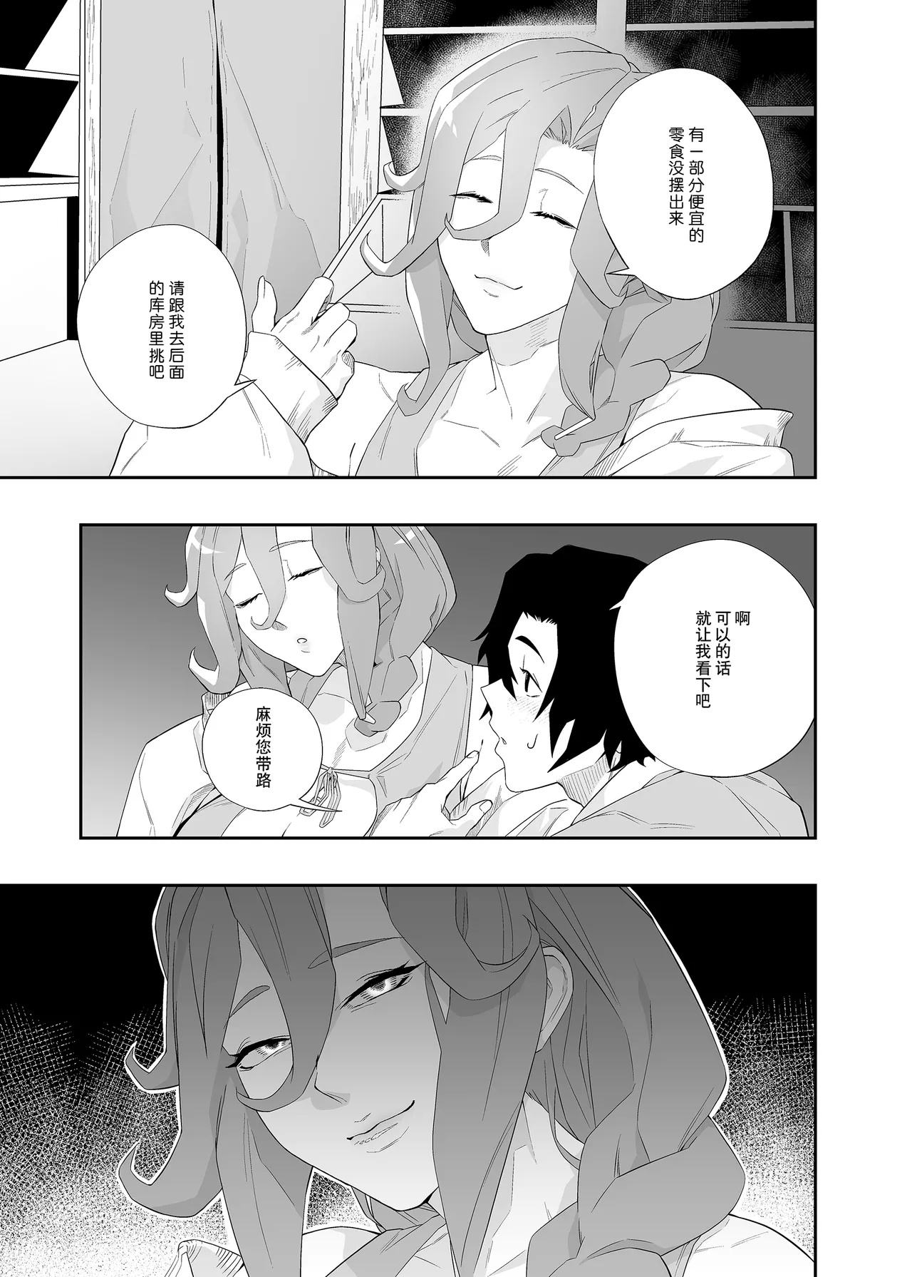 Yokubou ga Semaru Toki  | 欲望叩门时 - Page 14