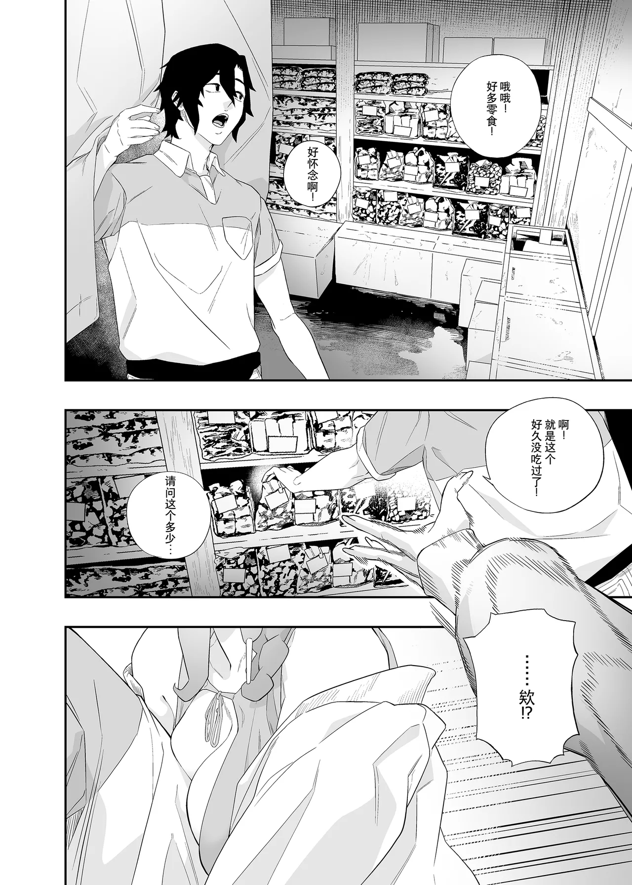 Yokubou ga Semaru Toki  | 欲望叩门时 - Page 15