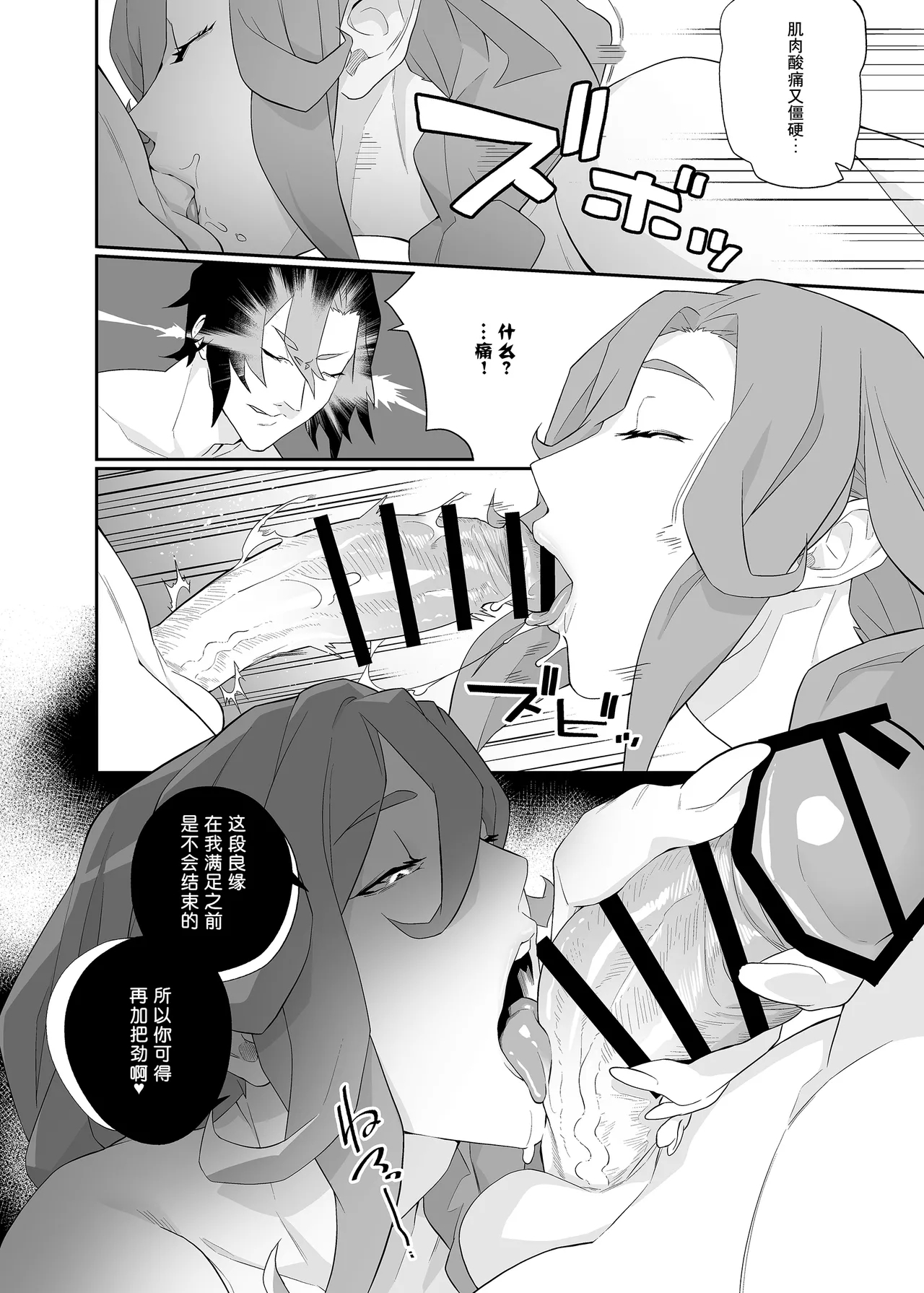 Yokubou ga Semaru Toki  | 欲望叩门时 - Page 31