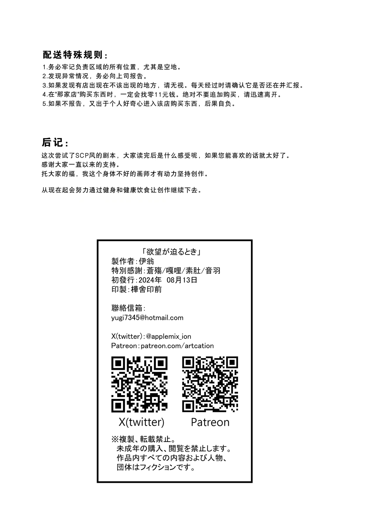 Yokubou ga Semaru Toki  | 欲望叩门时 - Page 33
