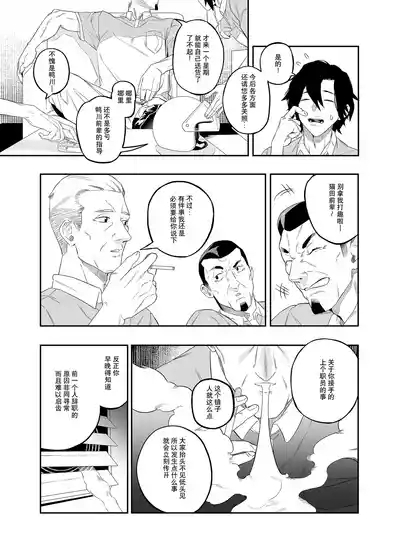 Yokubou ga Semaru Toki  | 欲望叩门时 3