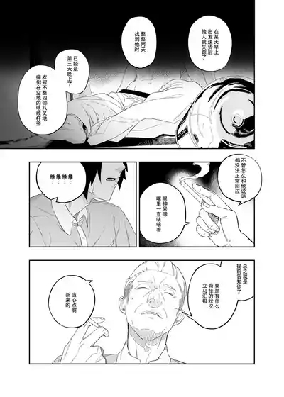 Yokubou ga Semaru Toki  | 欲望叩门时 4