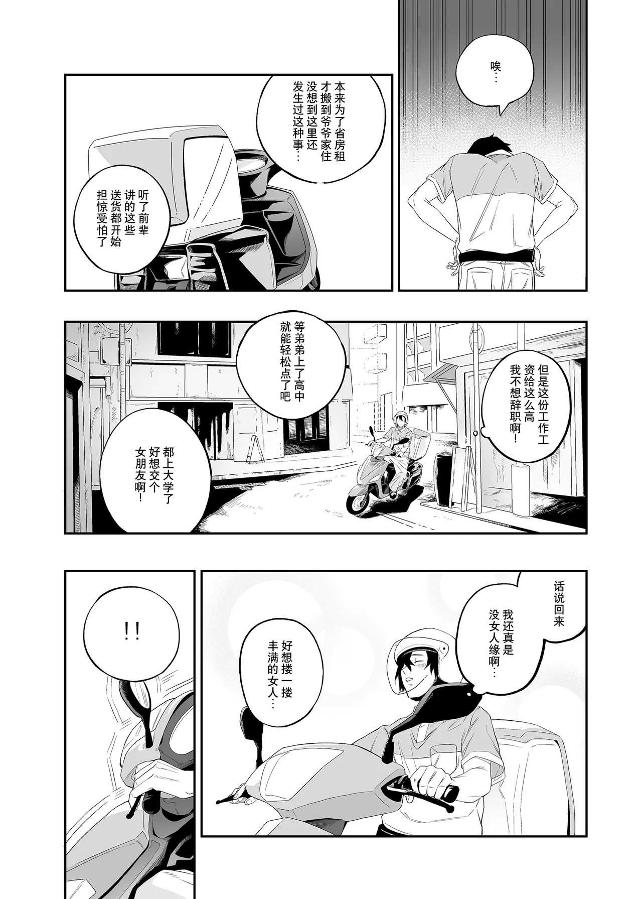 Yokubou ga Semaru Toki  | 欲望叩门时 - Page 5