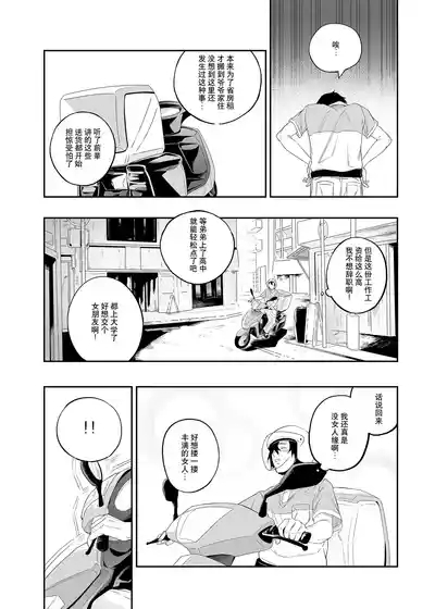Yokubou ga Semaru Toki  | 欲望叩门时 5