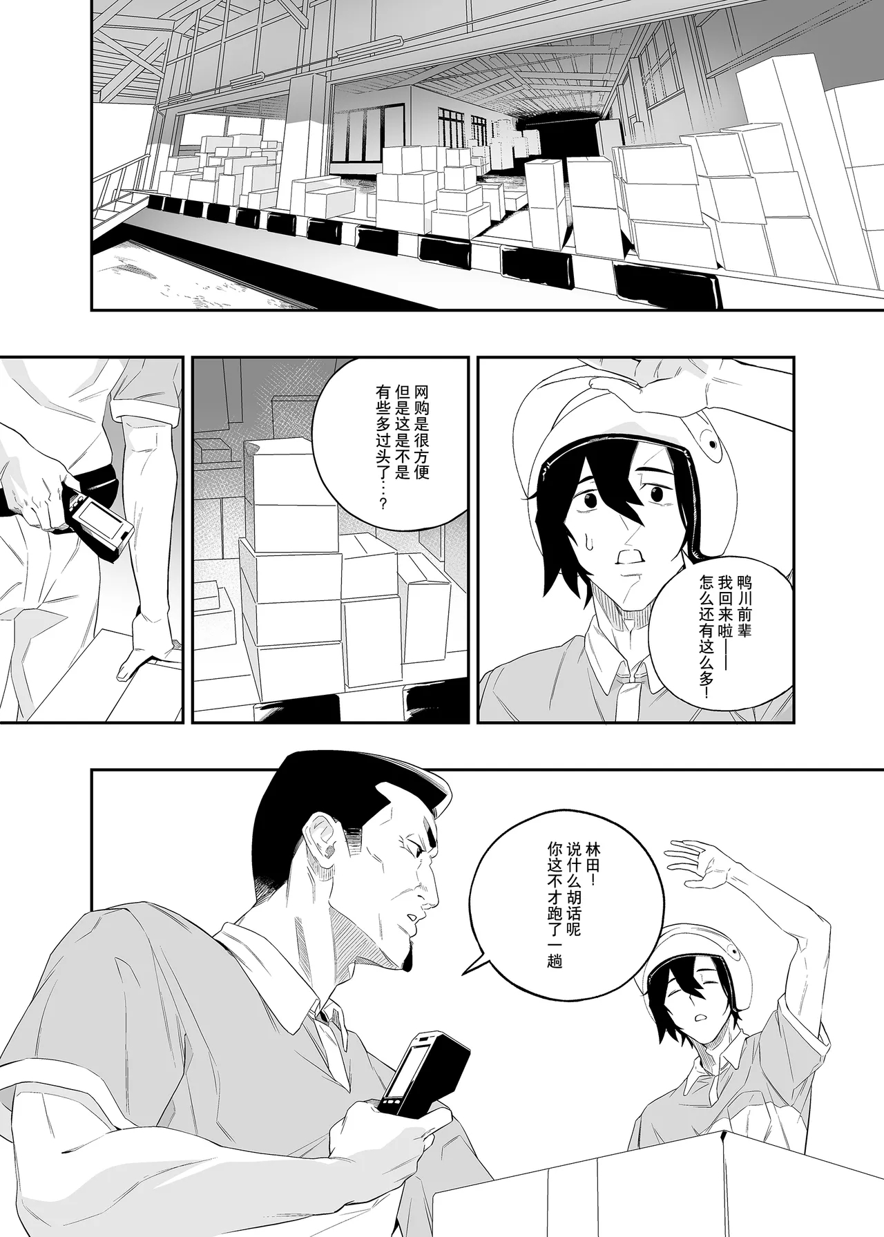 Yokubou ga Semaru Toki  | 欲望叩门时 - Page 7