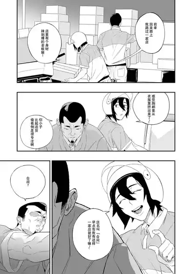 Yokubou ga Semaru Toki  | 欲望叩门时 8