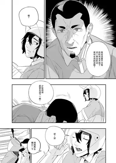 Yokubou ga Semaru Toki  | 欲望叩门时 9