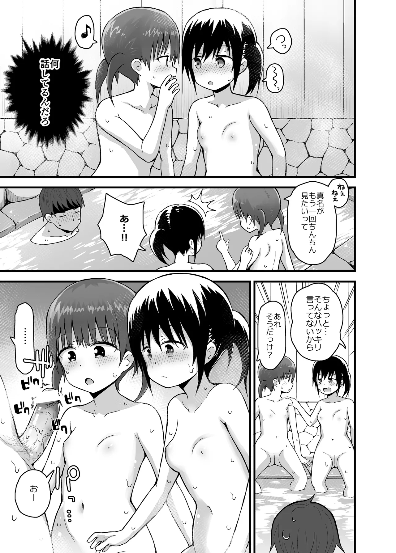 Muboubi ni Miseru Inaka Shoujo-tachi 2 - Page 18