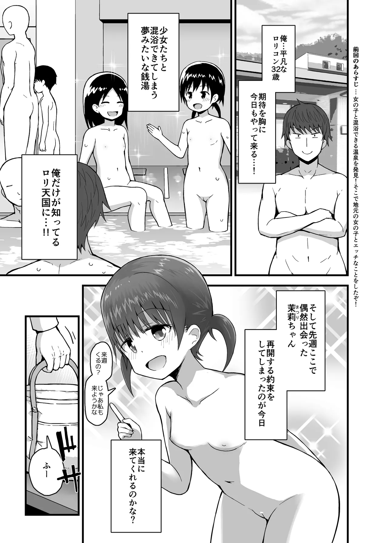 Muboubi ni Miseru Inaka Shoujo-tachi 2 - Page 2
