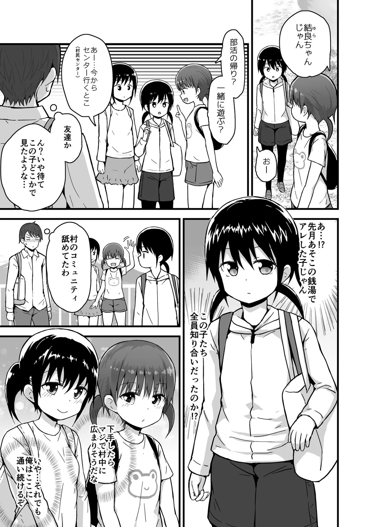 Muboubi ni Miseru Inaka Shoujo-tachi 2 - Page 32