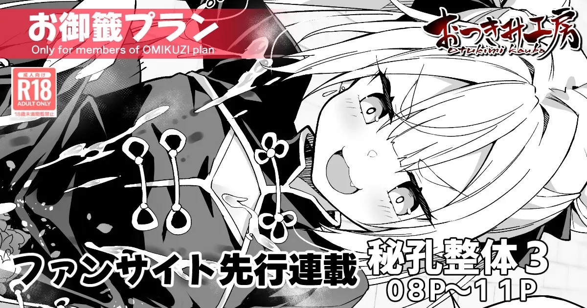 【FC先行連載】秘孔整体3 [秋空もみぢ]  0