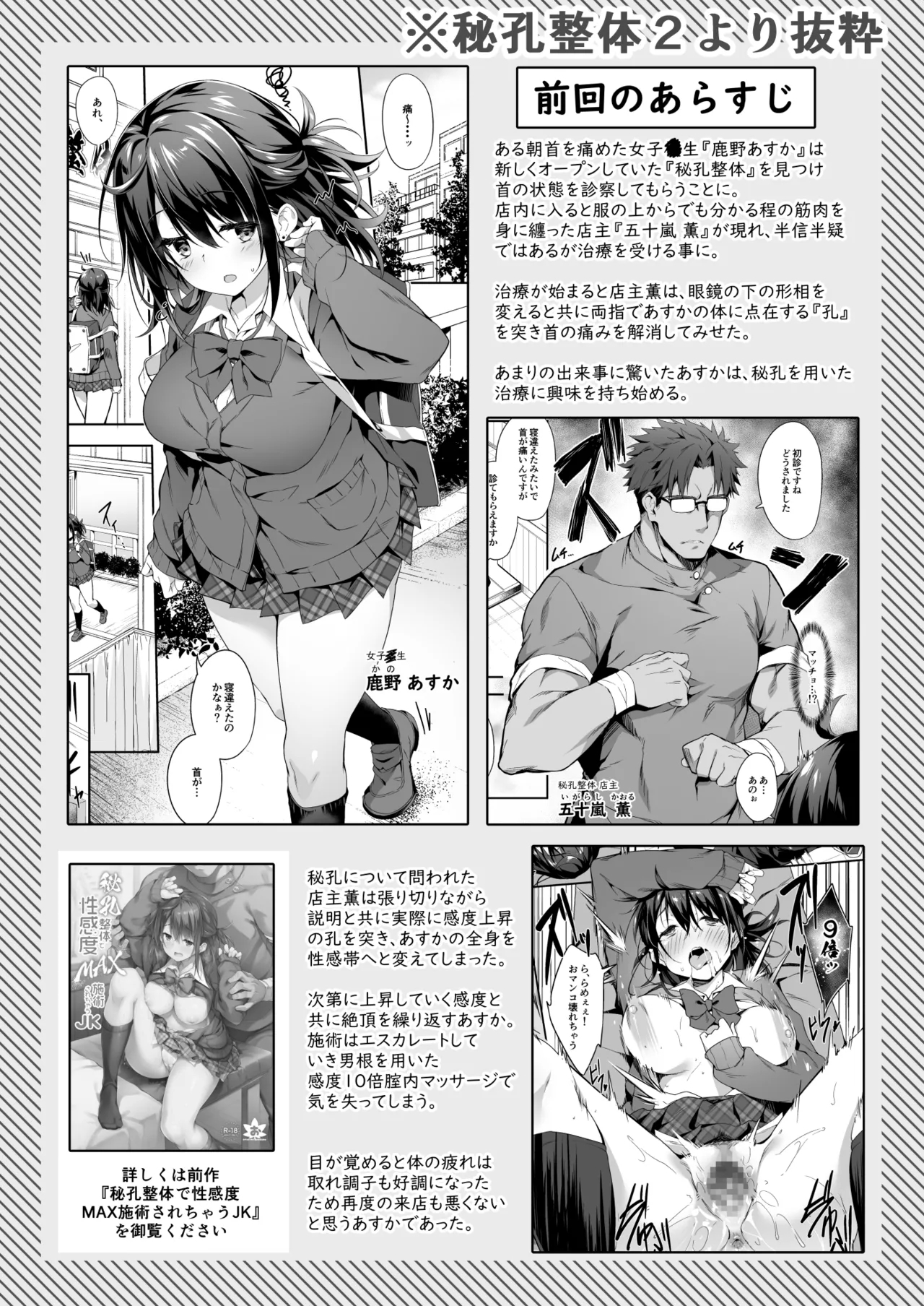 【FC先行連載】秘孔整体3 - Page 2