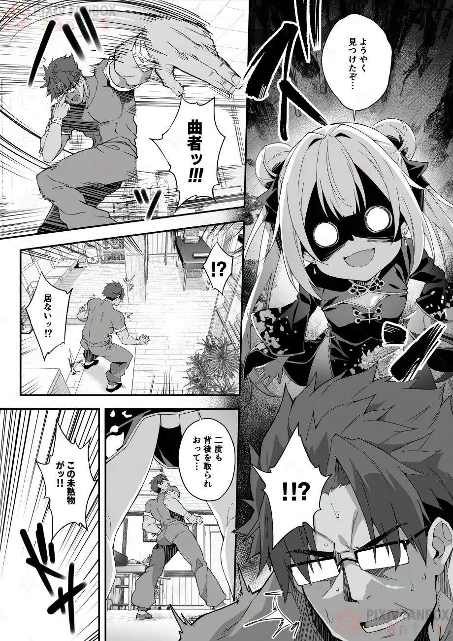 【FC先行連載】秘孔整体3 - Page 6