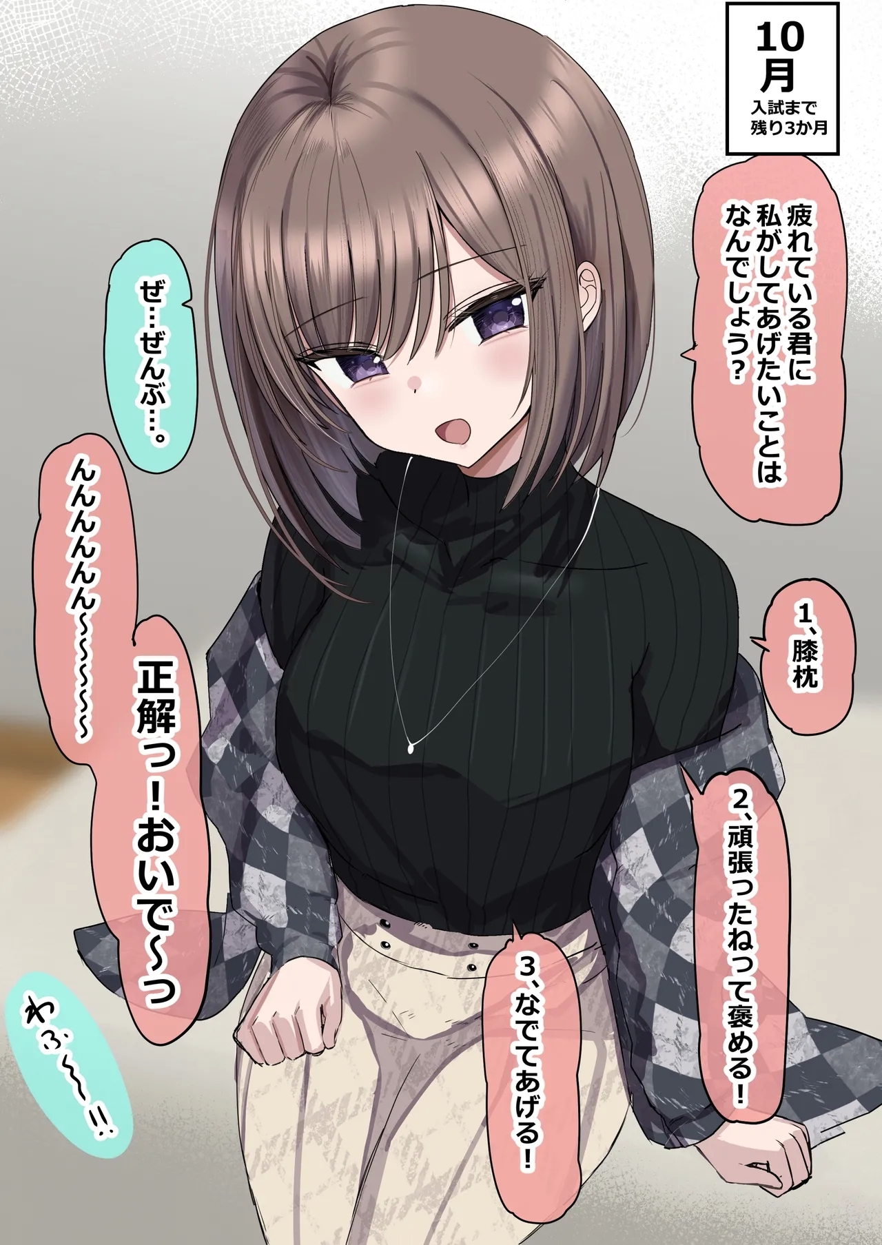 2chan to Takusan Ecchi suru Hanashi - Page 11
