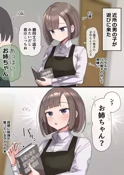 2chan to Takusan Ecchi suru Hanashi 2