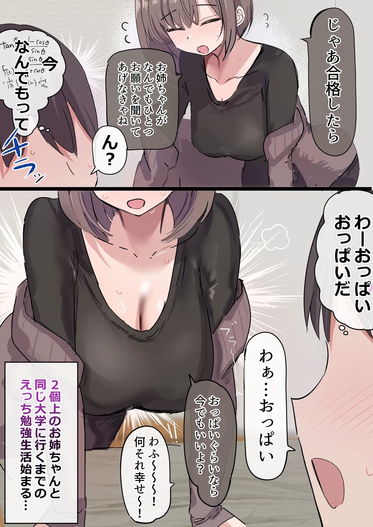 2chan to Takusan Ecchi suru Hanashi - Page 4