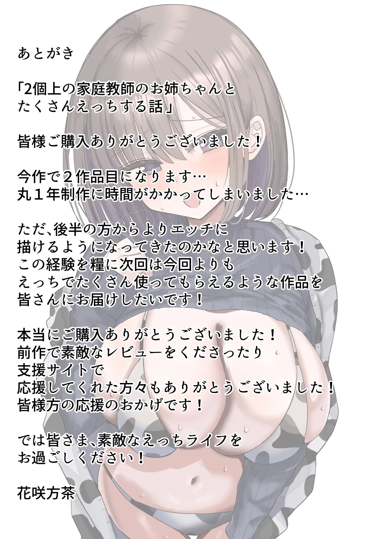 2chan to Takusan Ecchi suru Hanashi - Page 91