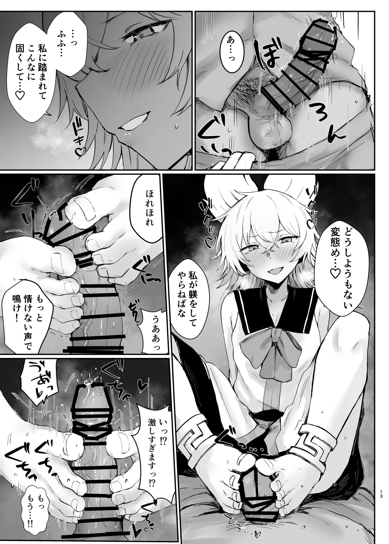 Touhou Fetish Tanpenshuu - Page 13