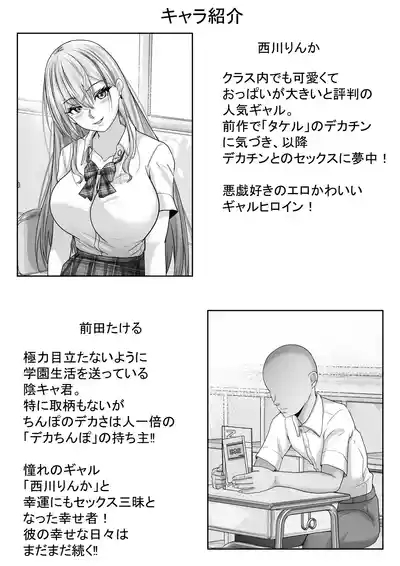 Akogare no Gal to no Himitsu no Seikankei 2 Akogare no Gal no Chitsunai o Seishi de Mitasu Toki... 3