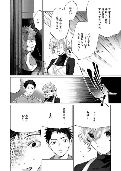 Tonaribeya ni Sumu Hitozuma ga Koukou Jidai no Akogare no Senpai datta node, Junai NTR de Hikari Ochi Saseta Hanashi 10