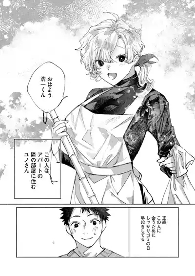 Tonaribeya ni Sumu Hitozuma ga Koukou Jidai no Akogare no Senpai datta node, Junai NTR de Hikari Ochi Saseta Hanashi 3