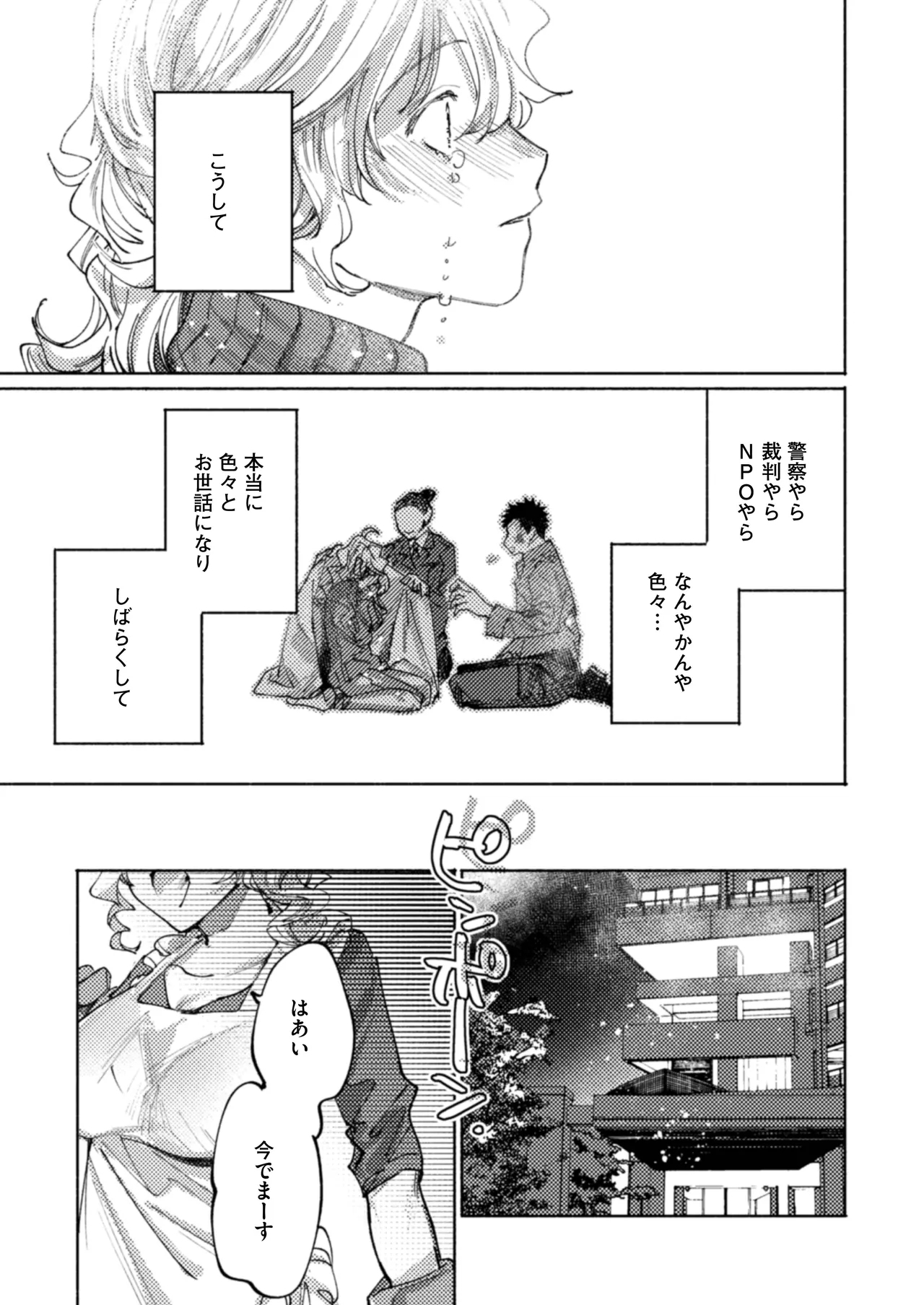 Tonaribeya ni Sumu Hitozuma ga Koukou Jidai no Akogare no Senpai datta node, Junai NTR de Hikari Ochi Saseta Hanashi - Page 42