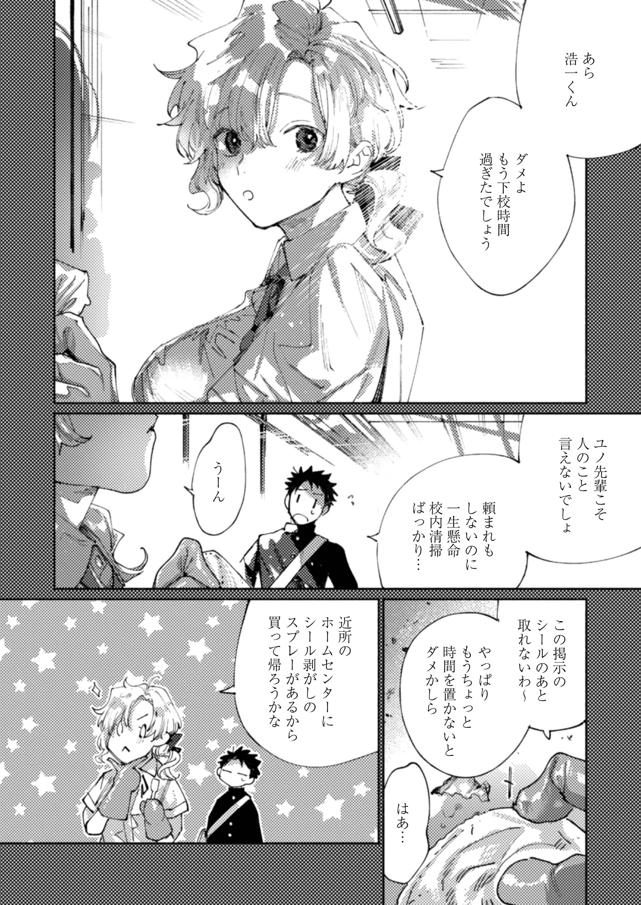 Tonaribeya ni Sumu Hitozuma ga Koukou Jidai no Akogare no Senpai datta node, Junai NTR de Hikari Ochi Saseta Hanashi - Page 5