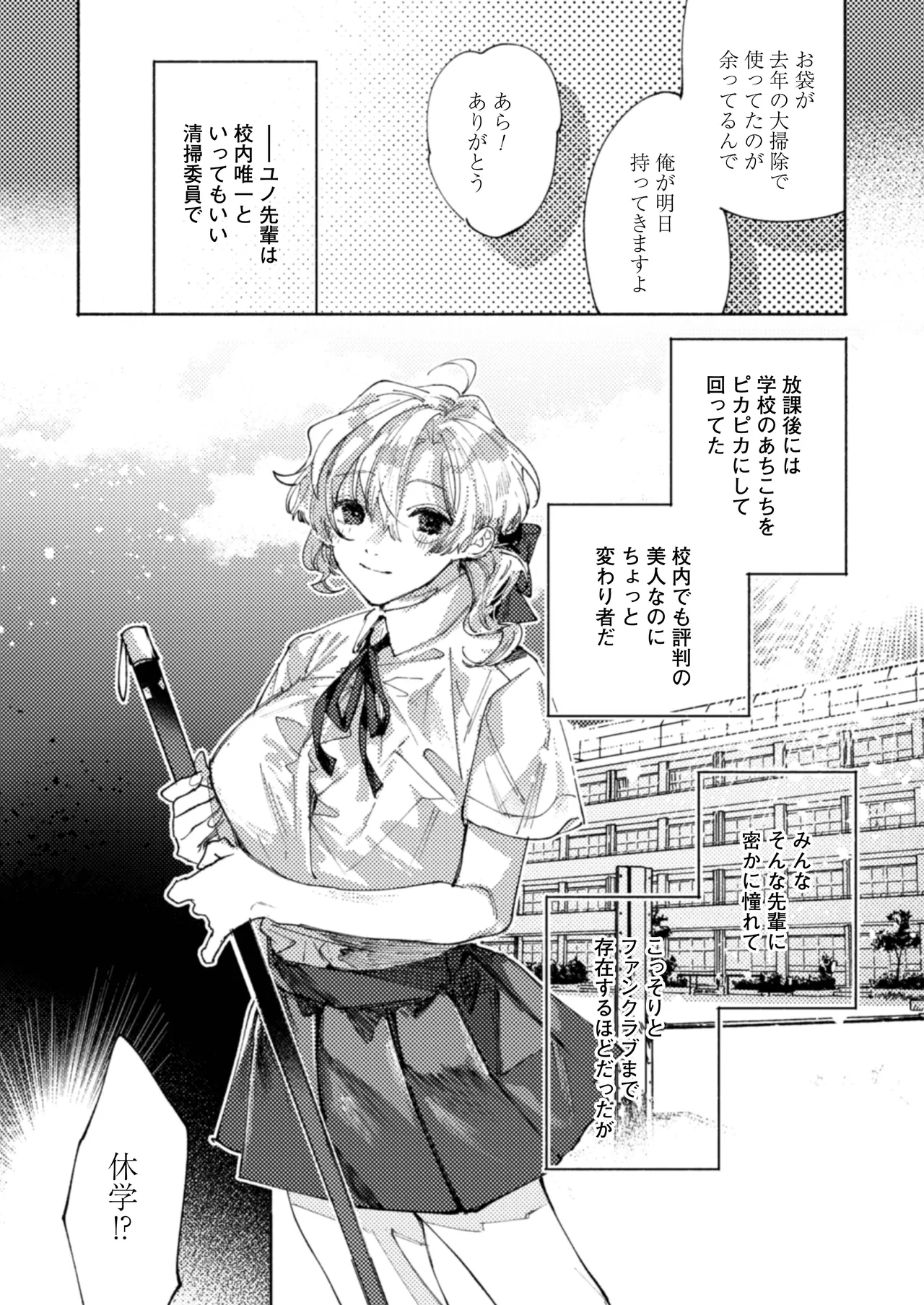 Tonaribeya ni Sumu Hitozuma ga Koukou Jidai no Akogare no Senpai datta node, Junai NTR de Hikari Ochi Saseta Hanashi - Page 6