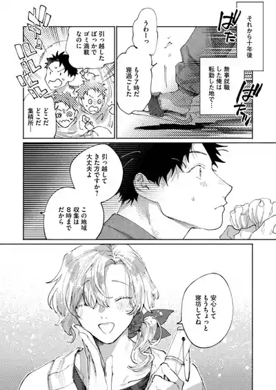 Tonaribeya ni Sumu Hitozuma ga Koukou Jidai no Akogare no Senpai datta node, Junai NTR de Hikari Ochi Saseta Hanashi 8